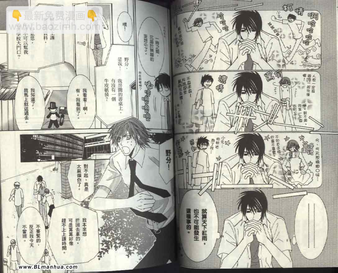 純情羅曼史 - 第4卷(1/2) - 5