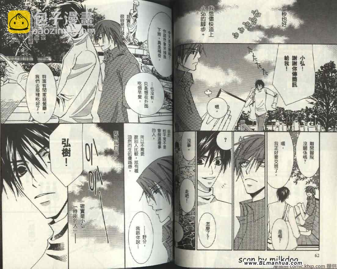 純情羅曼史 - 第4卷(1/2) - 3