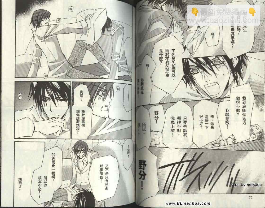 純情羅曼史 - 第4卷(1/2) - 8