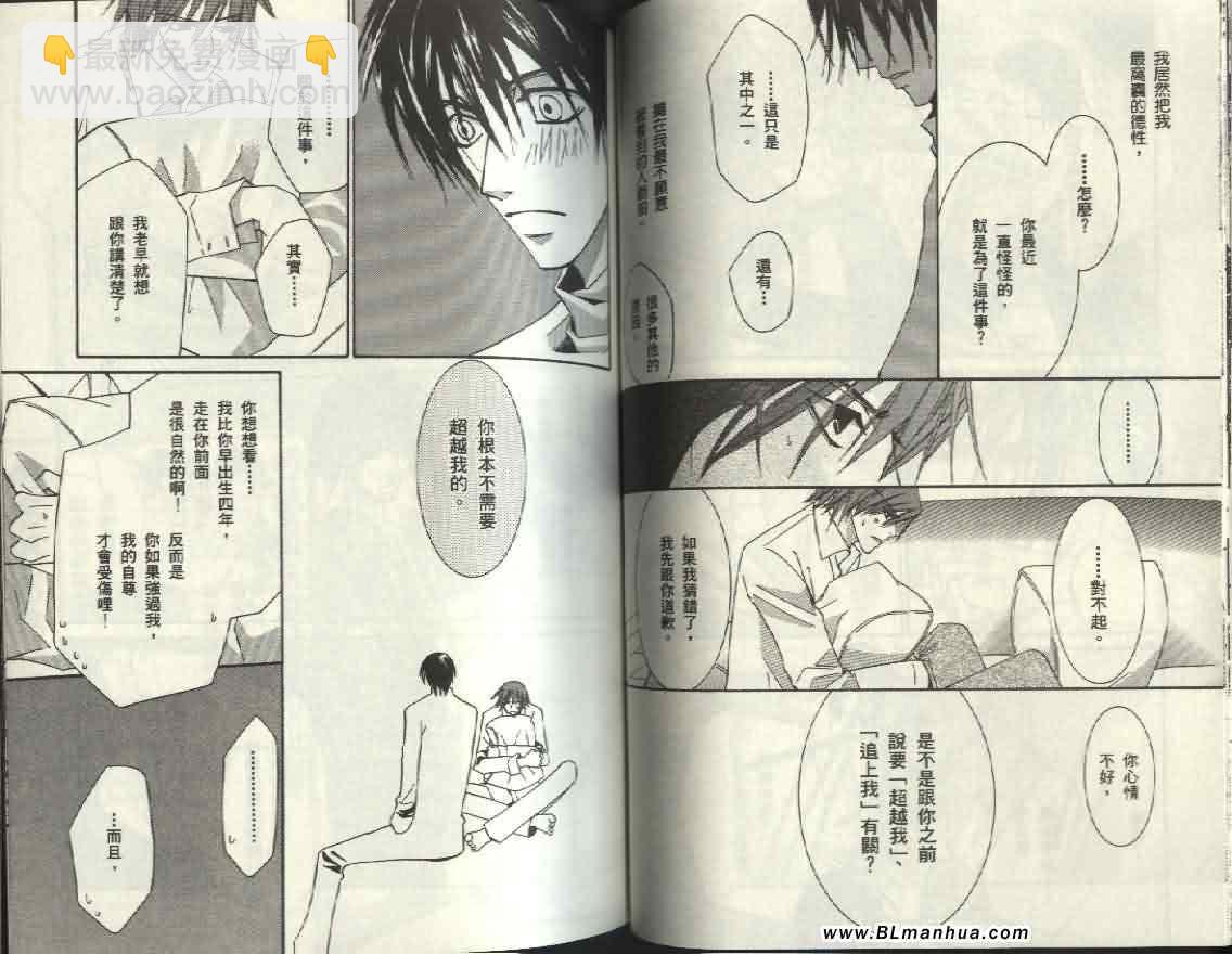 純情羅曼史 - 第4卷(1/2) - 1