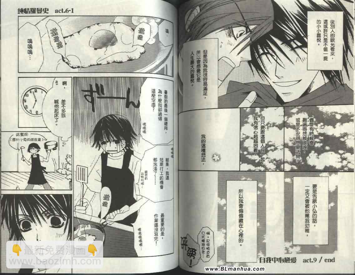 純情羅曼史 - 第4卷(1/2) - 1