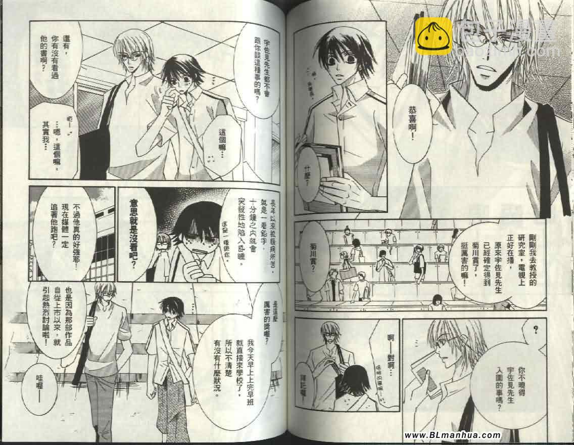 純情羅曼史 - 第4卷(2/2) - 5