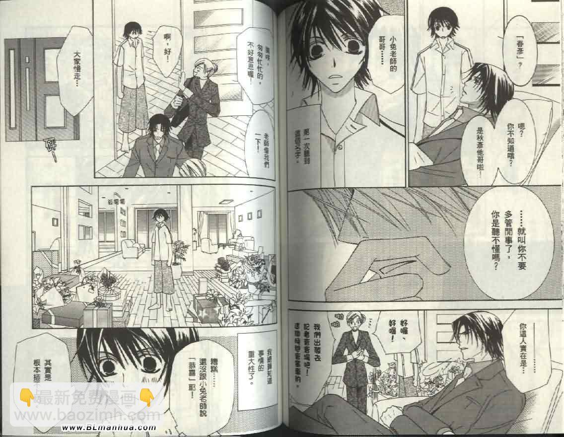 純情羅曼史 - 第4卷(2/2) - 3