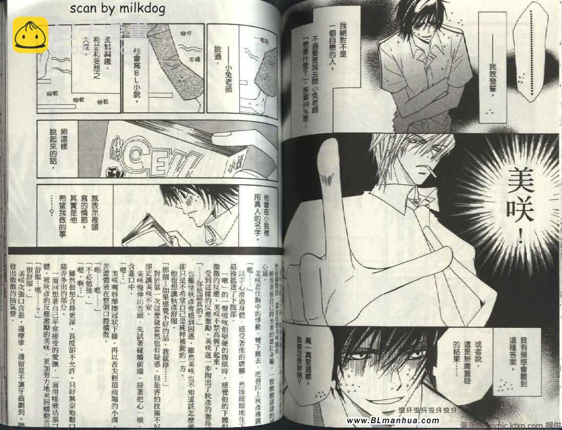 純情羅曼史 - 第4卷(2/2) - 5