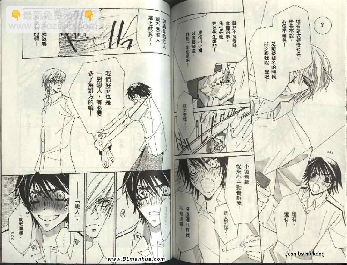 純情羅曼史 - 第4卷(2/2) - 3