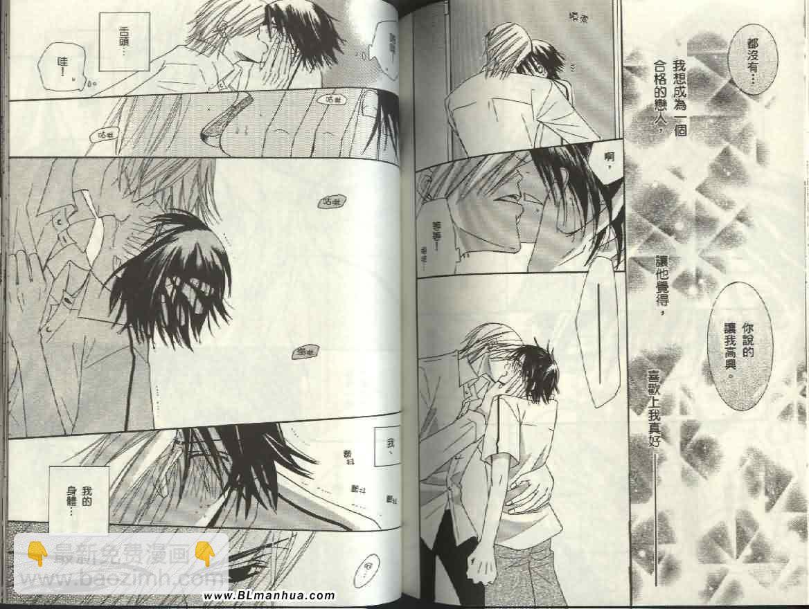 純情羅曼史 - 第4卷(2/2) - 7