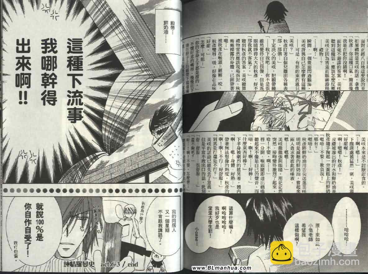 純情羅曼史 - 第4卷(2/2) - 2