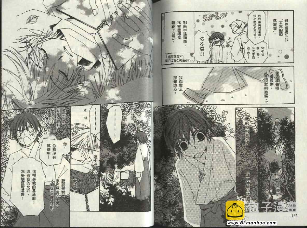 純情羅曼史 - 第4卷(2/2) - 5