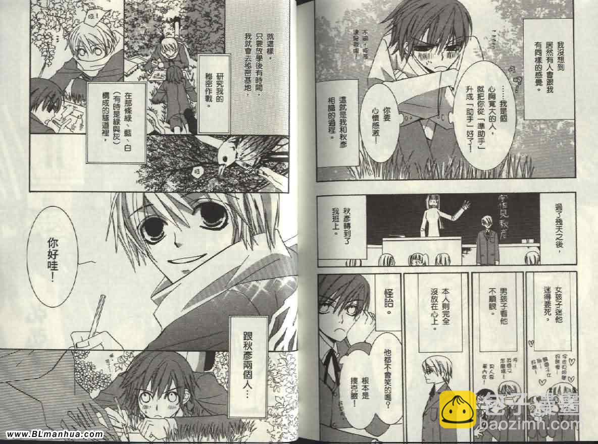 純情羅曼史 - 第4卷(2/2) - 7