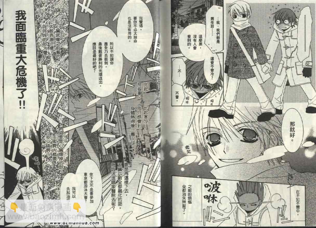 純情羅曼史 - 第4卷(2/2) - 4