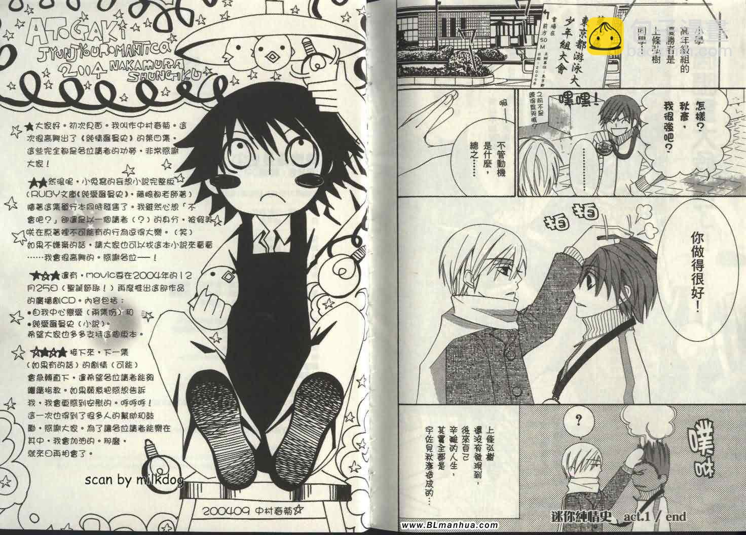 純情羅曼史 - 第4卷(2/2) - 5