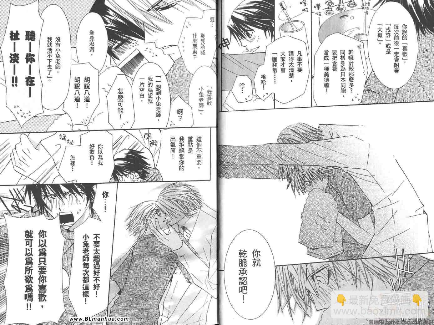 純情羅曼史 - 第6卷(1/2) - 2