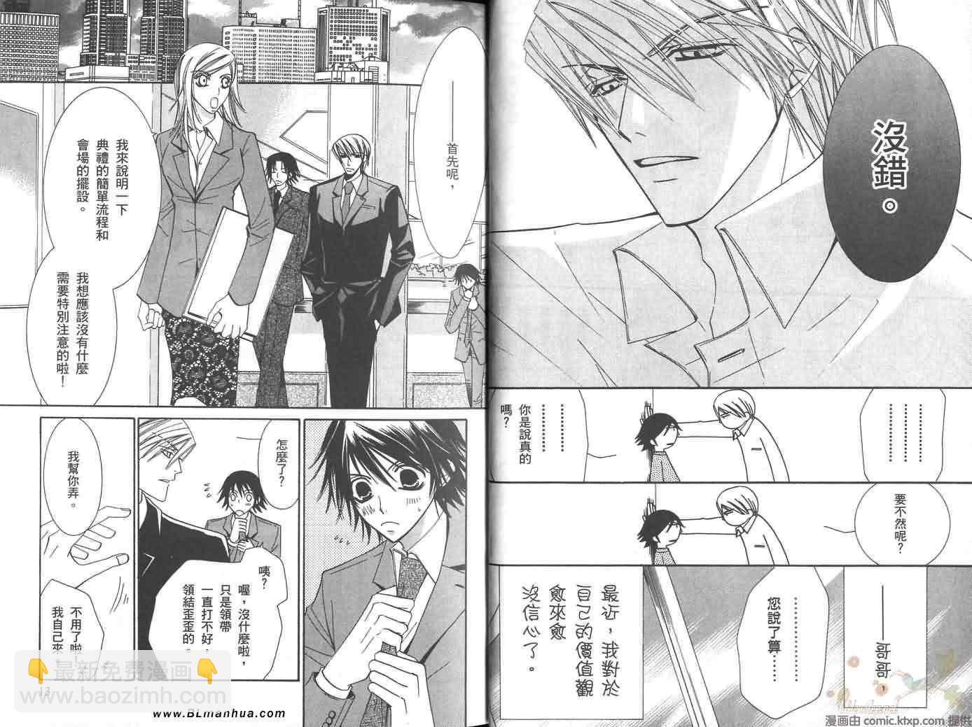 純情羅曼史 - 第6卷(1/2) - 3