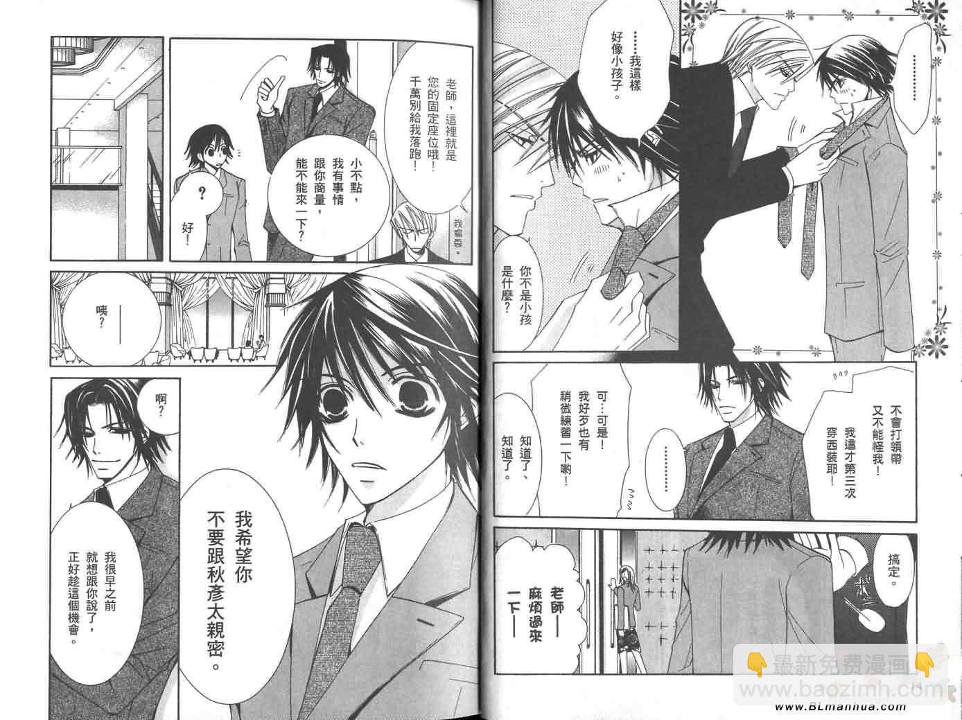 純情羅曼史 - 第6卷(1/2) - 4