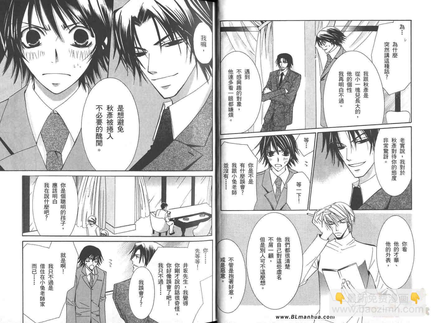 純情羅曼史 - 第6卷(1/2) - 5