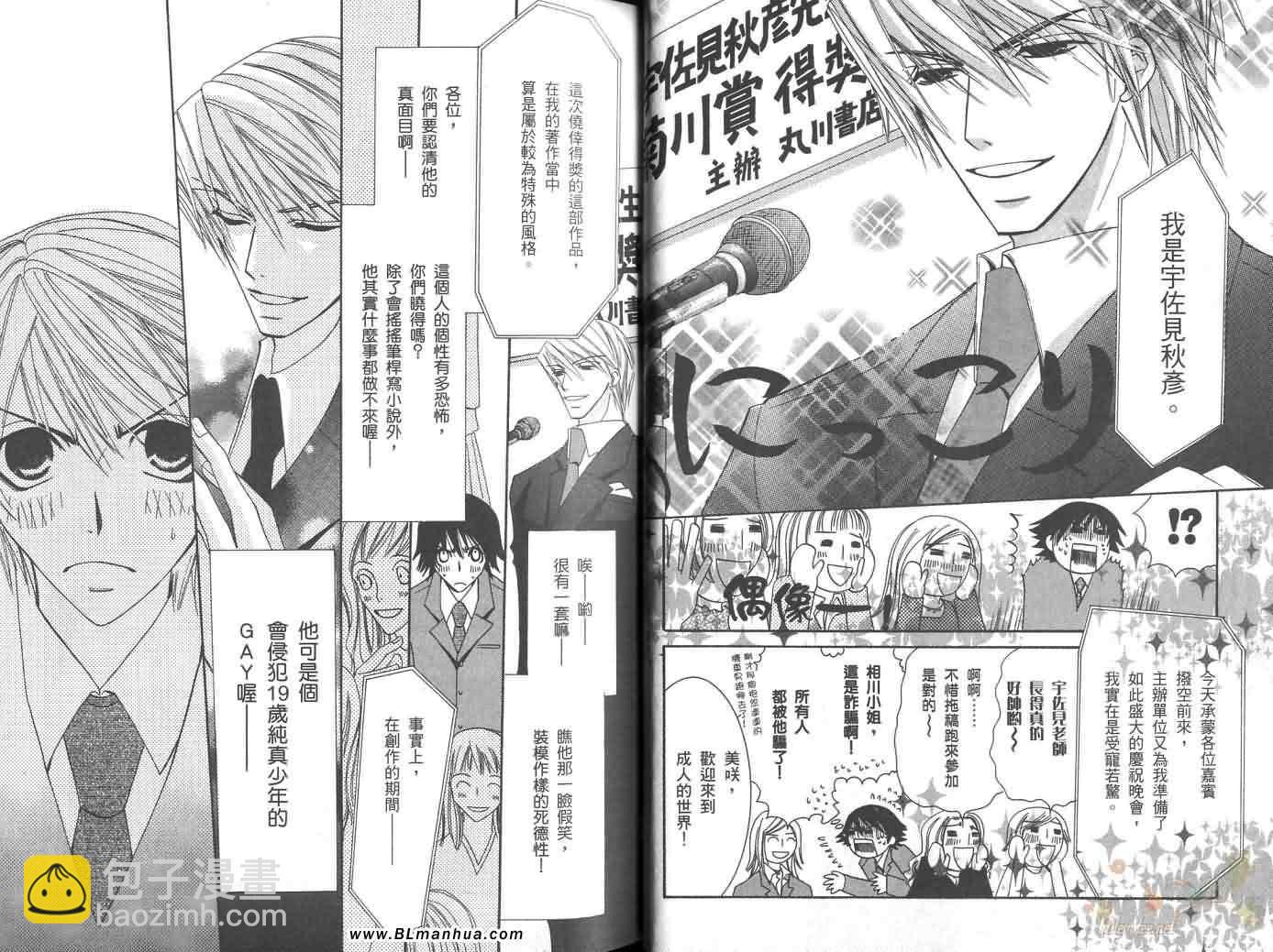 純情羅曼史 - 第6卷(1/2) - 8