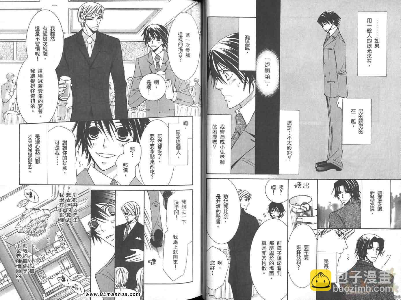 純情羅曼史 - 第6卷(1/2) - 3