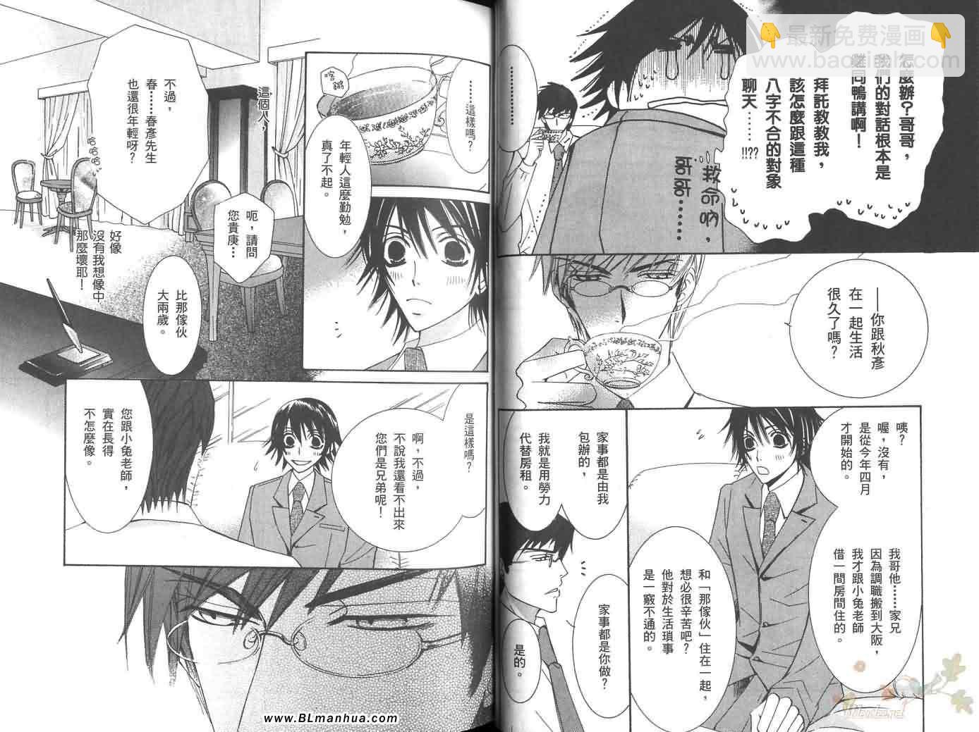 純情羅曼史 - 第6卷(1/2) - 7