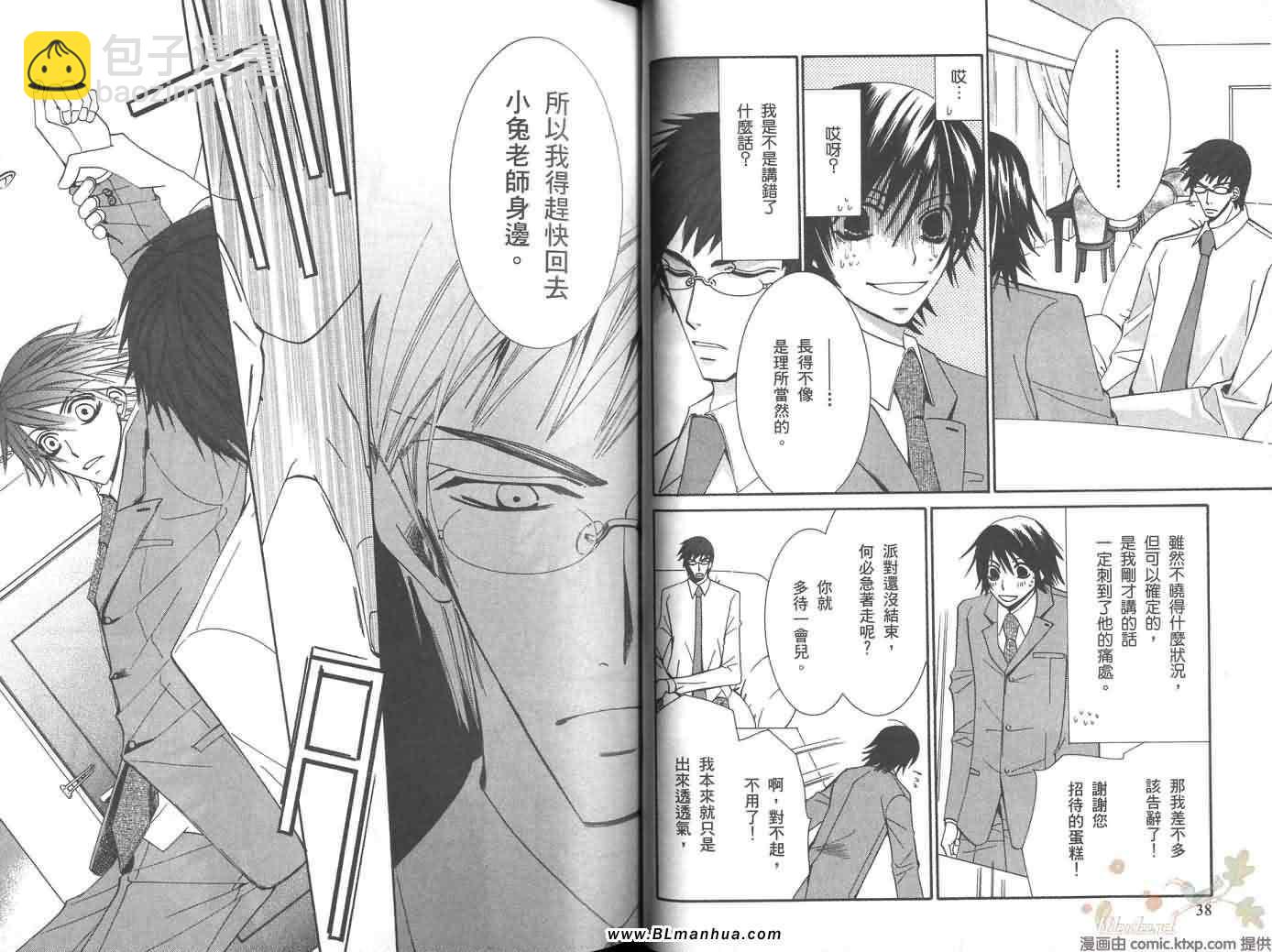 純情羅曼史 - 第6卷(1/2) - 8