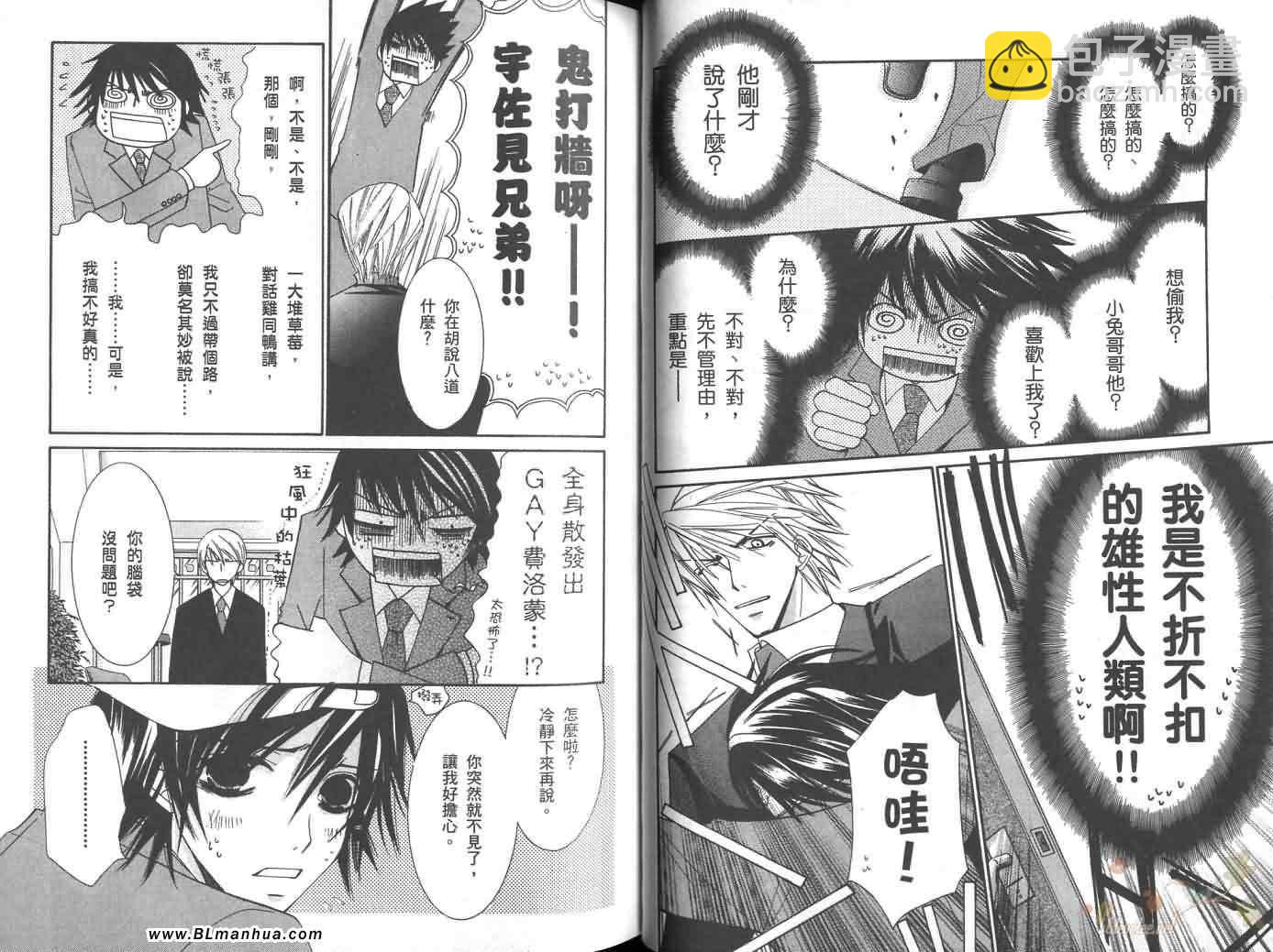 純情羅曼史 - 第6卷(1/2) - 2