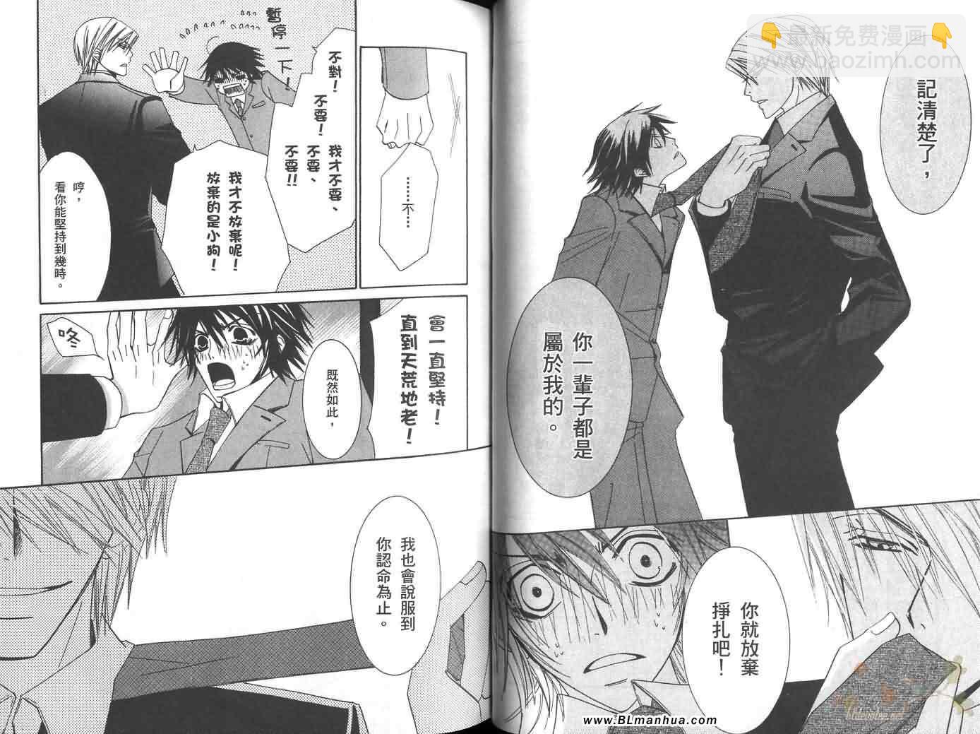 純情羅曼史 - 第6卷(1/2) - 5