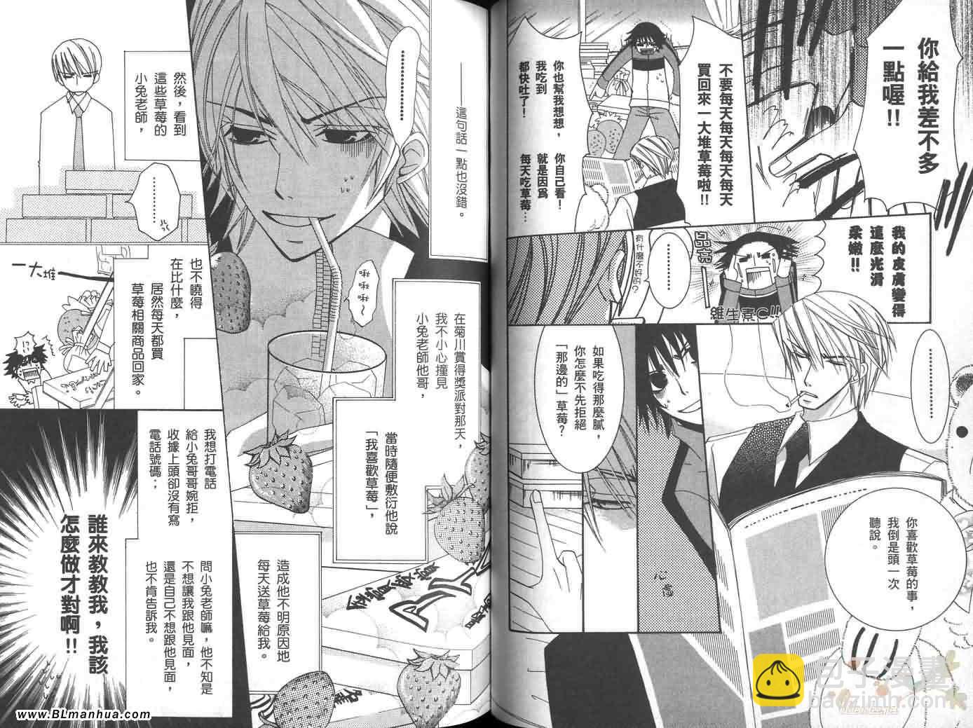 純情羅曼史 - 第6卷(1/2) - 6