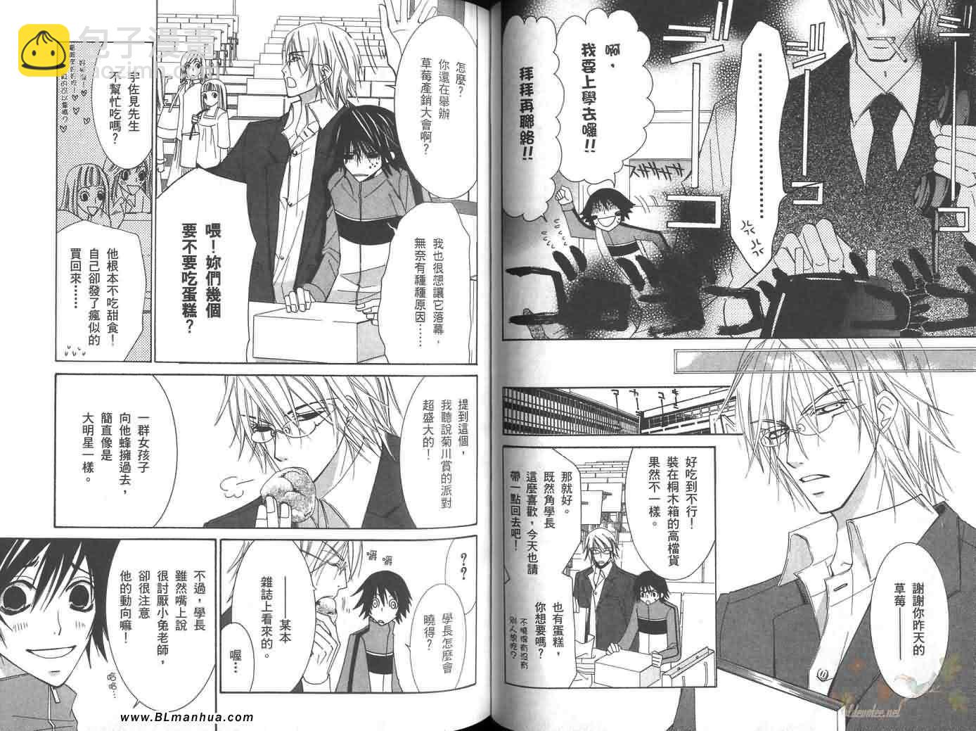 純情羅曼史 - 第6卷(1/2) - 8