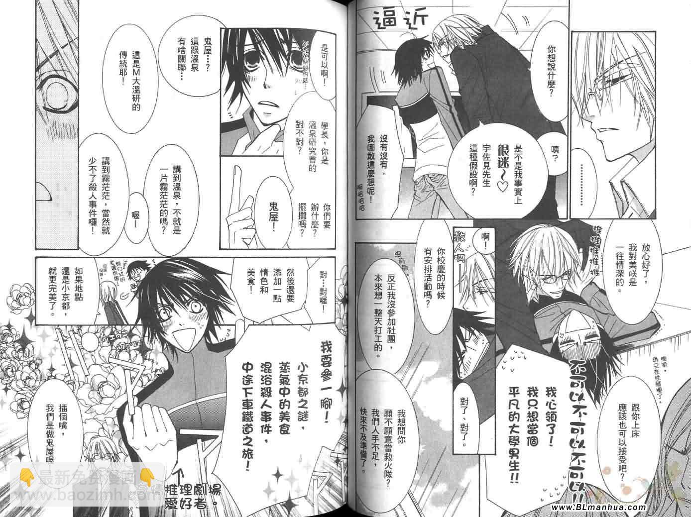 純情羅曼史 - 第6卷(1/2) - 1