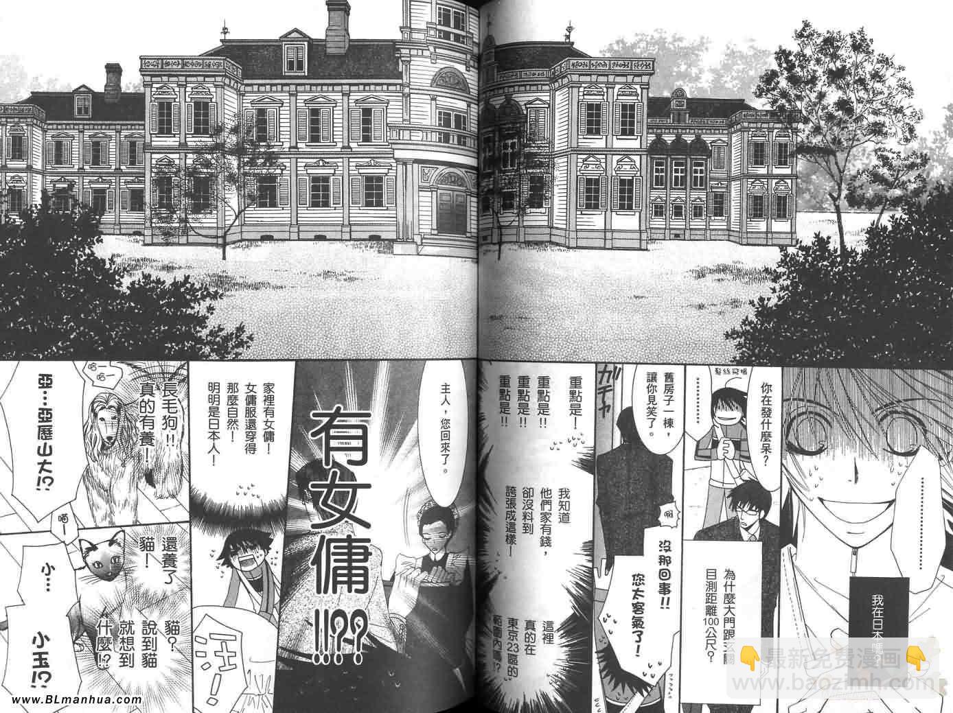 純情羅曼史 - 第6卷(1/2) - 5