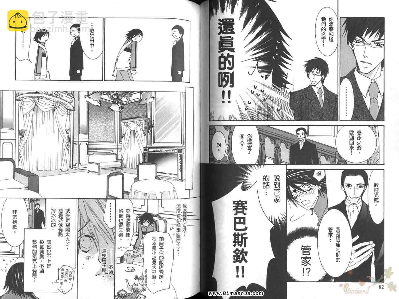 純情羅曼史 - 第6卷(1/2) - 6