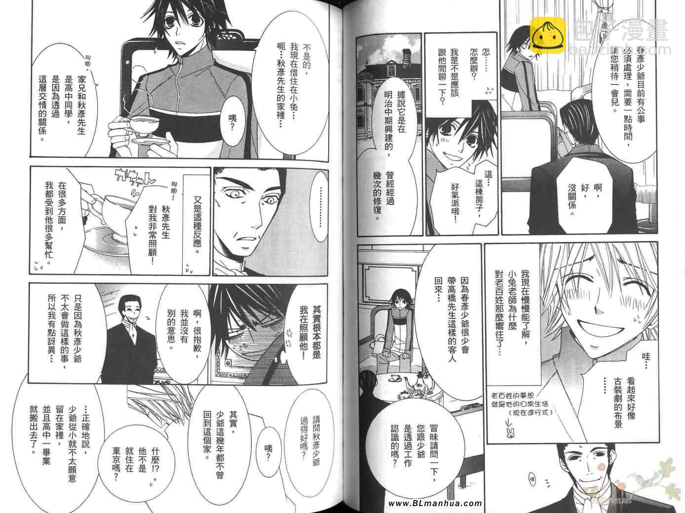 純情羅曼史 - 第6卷(1/2) - 7