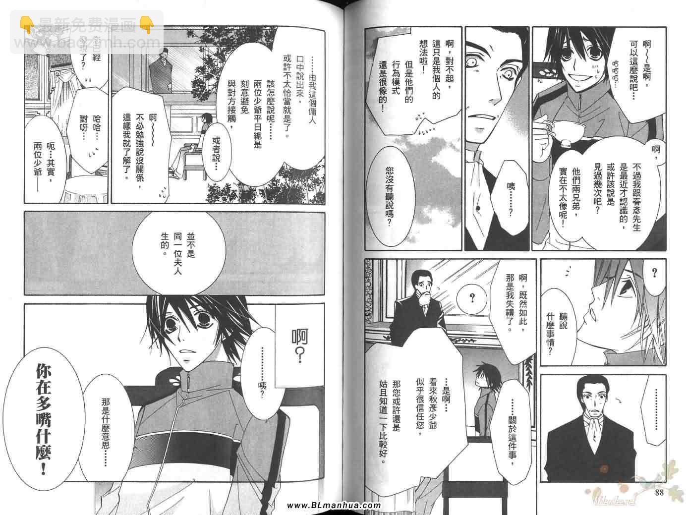 純情羅曼史 - 第6卷(1/2) - 1