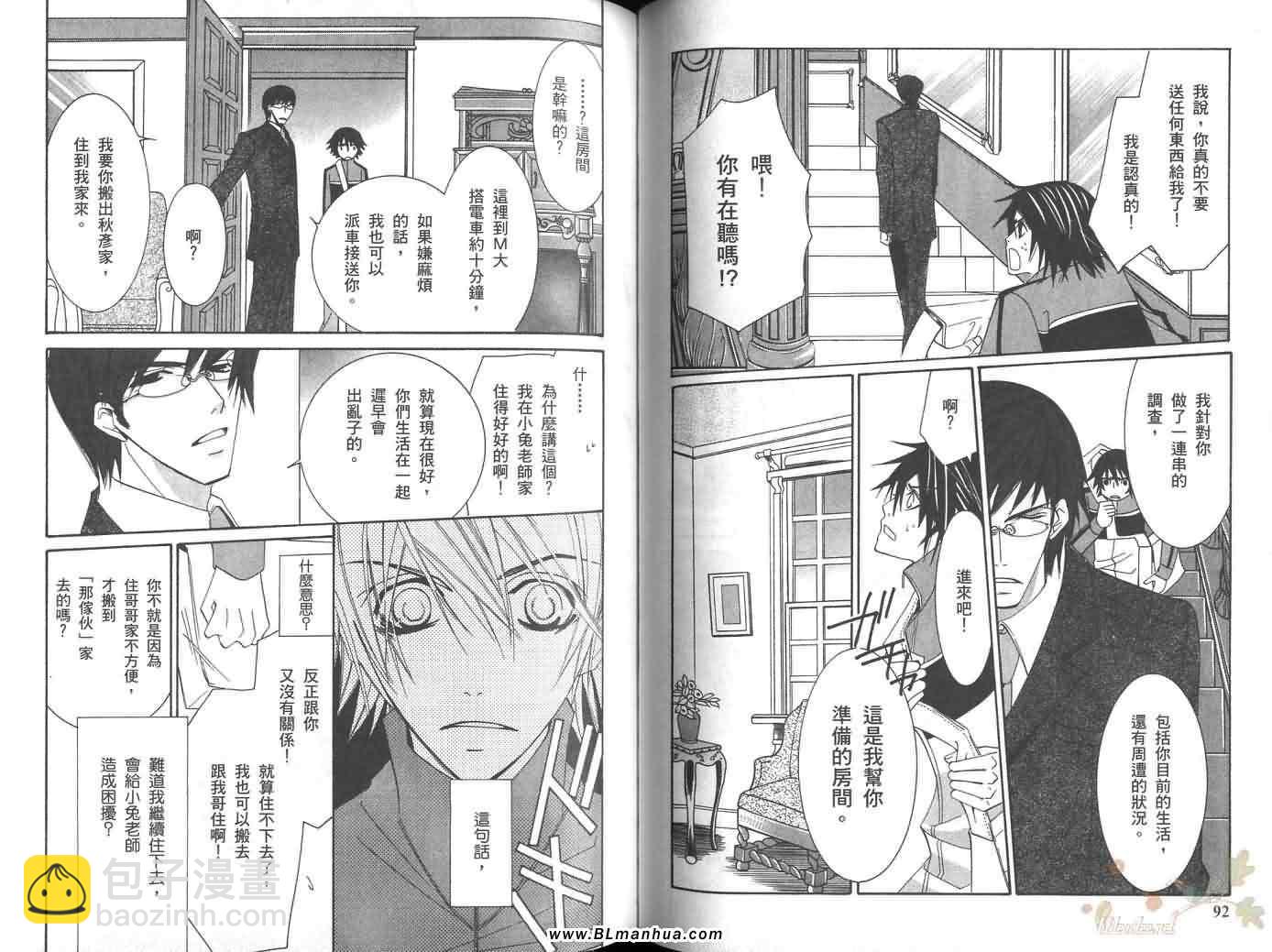 純情羅曼史 - 第6卷(2/2) - 5