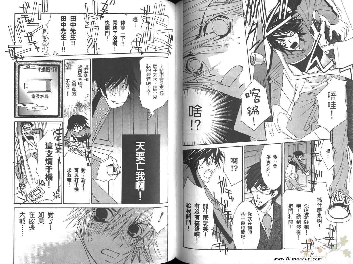 純情羅曼史 - 第6卷(2/2) - 7