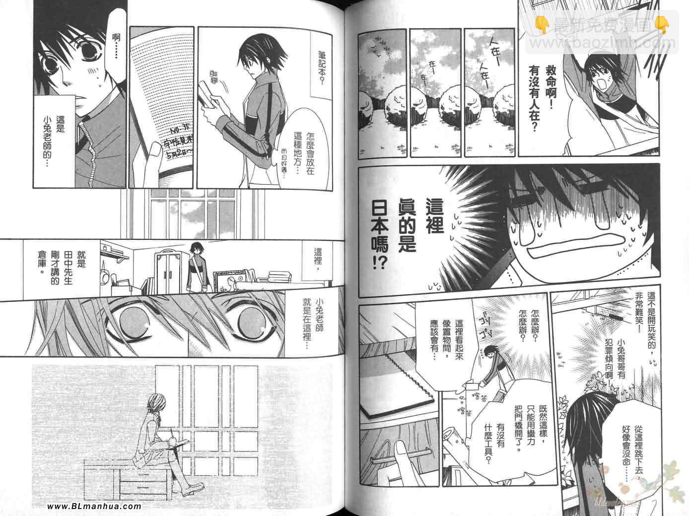 純情羅曼史 - 第6卷(2/2) - 1