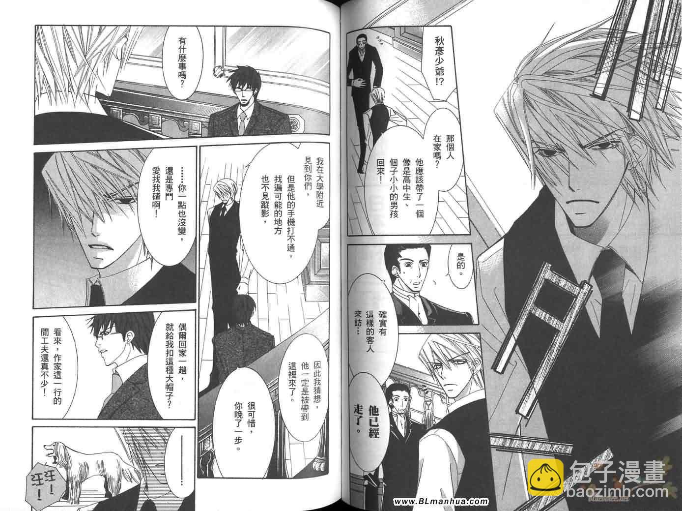 純情羅曼史 - 第6卷(2/2) - 2