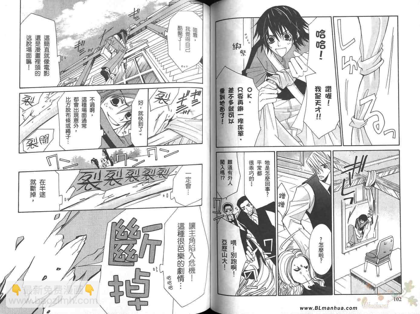 純情羅曼史 - 第6卷(2/2) - 3