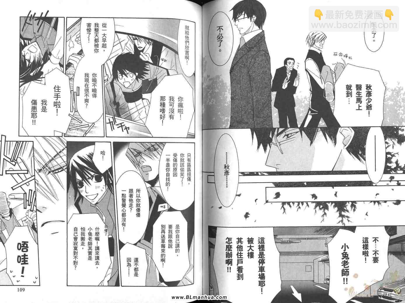 純情羅曼史 - 第6卷(2/2) - 6