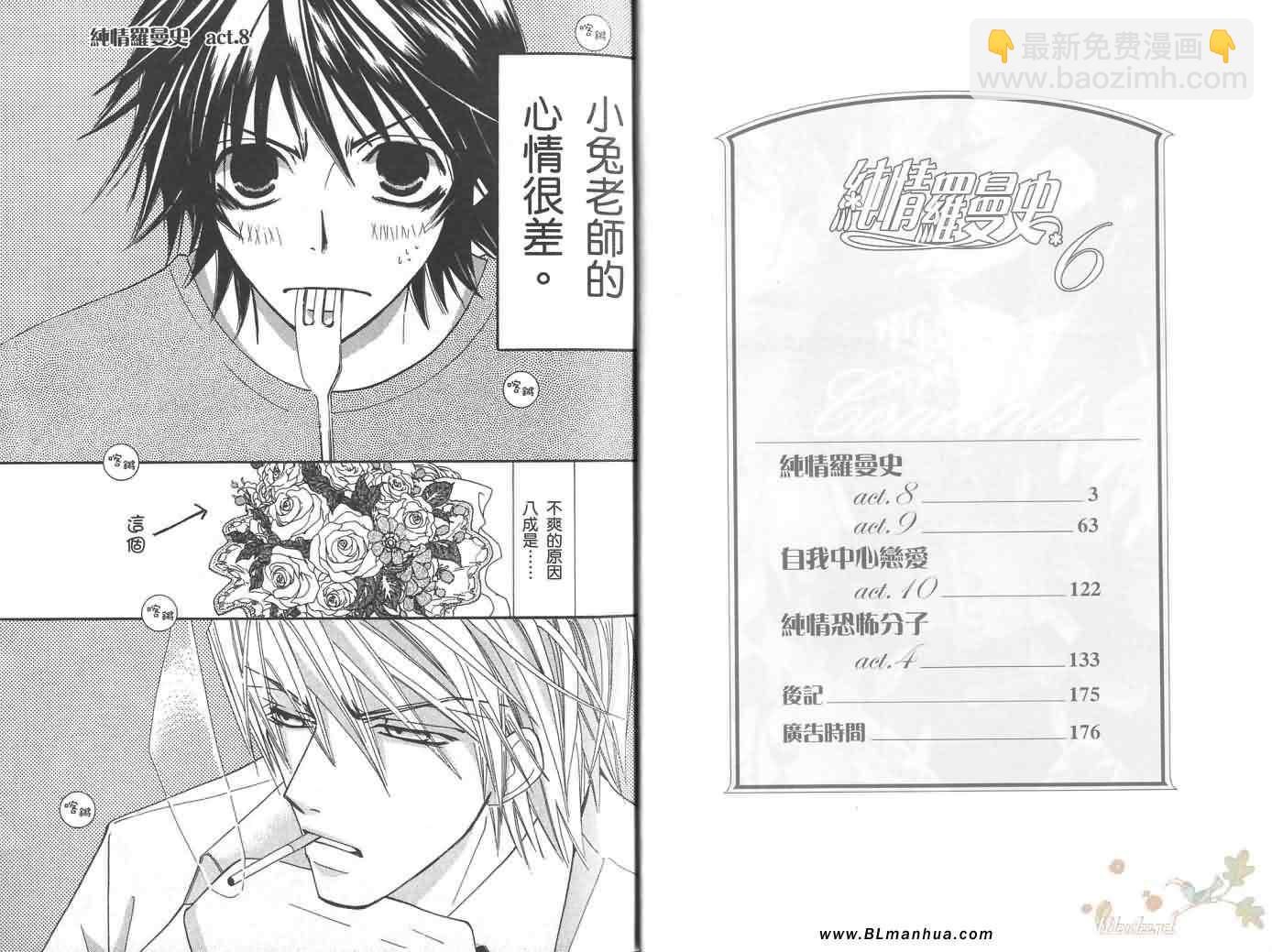 純情羅曼史 - 第6卷(1/2) - 6