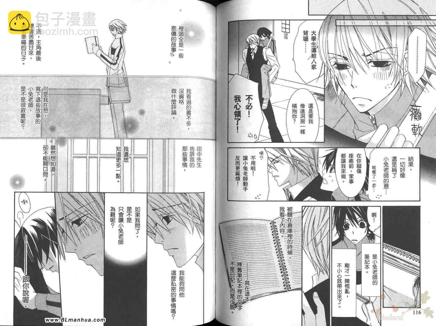 純情羅曼史 - 第6卷(2/2) - 3