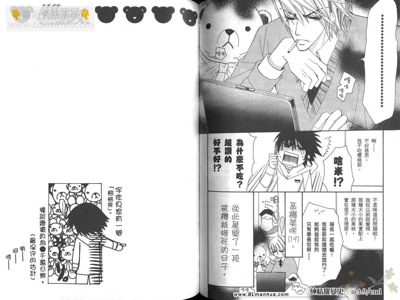 純情羅曼史 - 第6卷(2/2) - 5