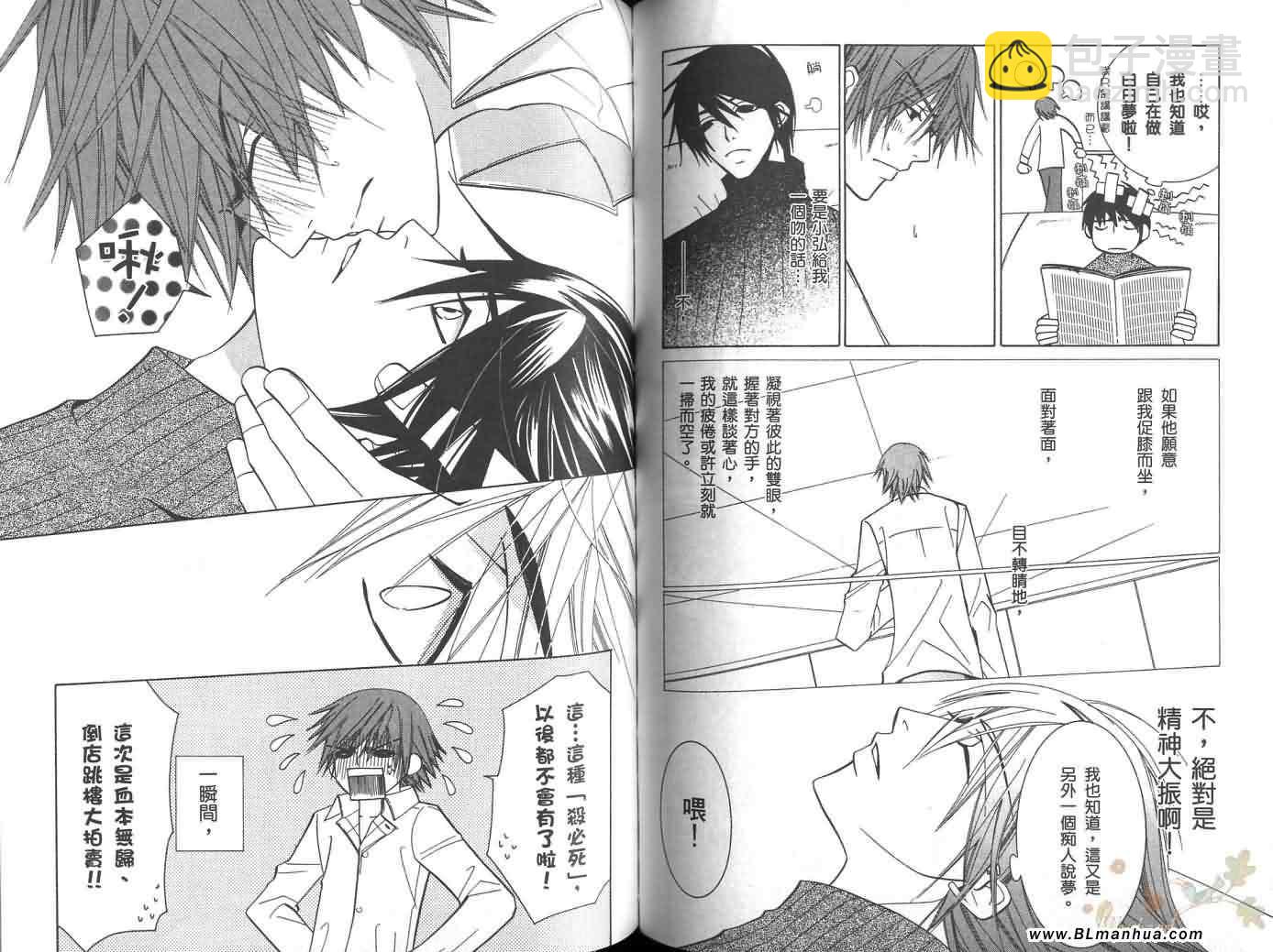 純情羅曼史 - 第6卷(2/2) - 1