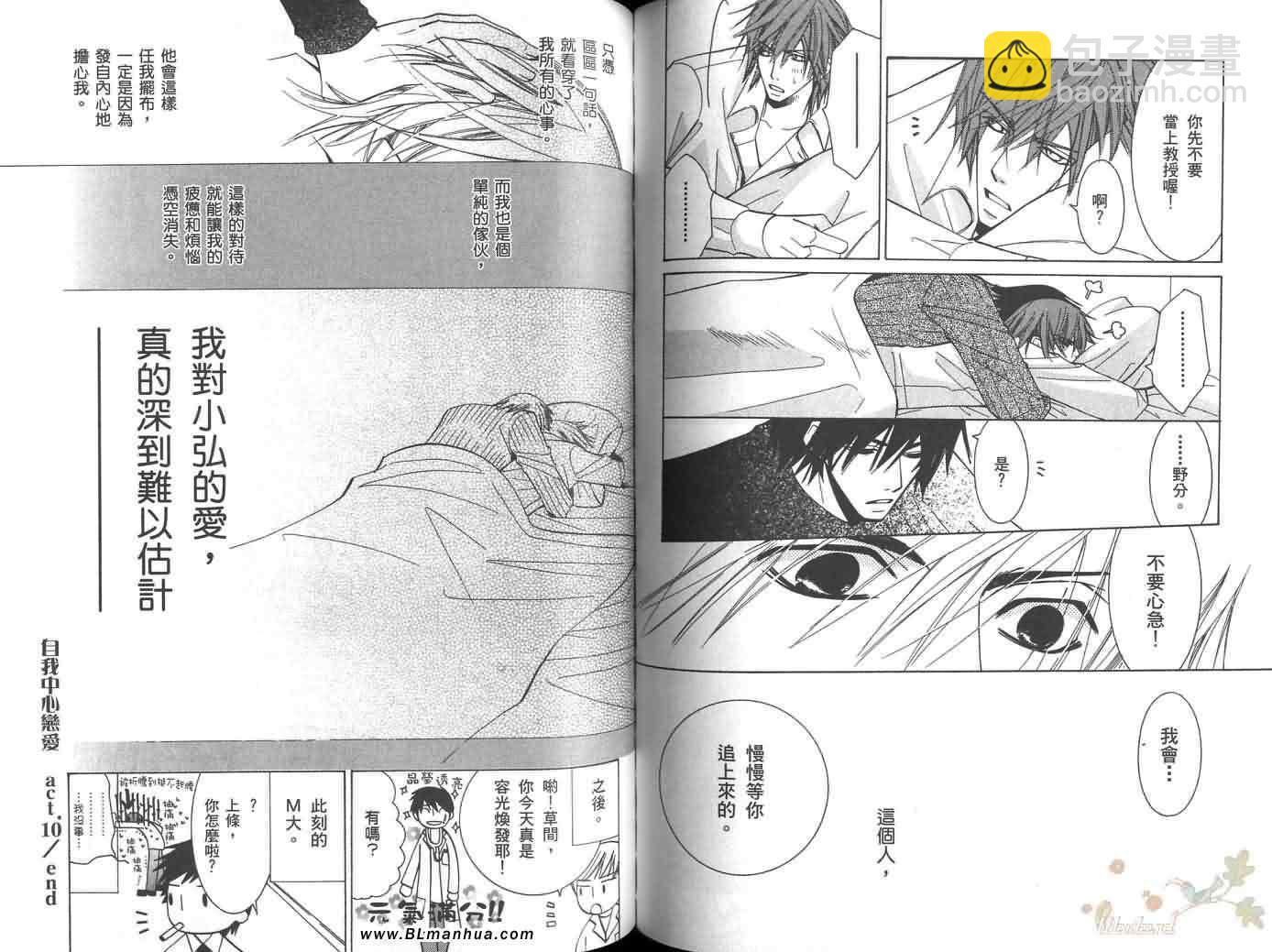 純情羅曼史 - 第6卷(2/2) - 3