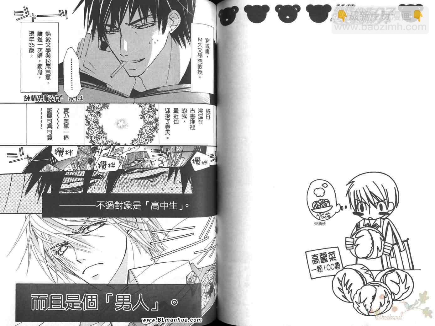 純情羅曼史 - 第6卷(2/2) - 4