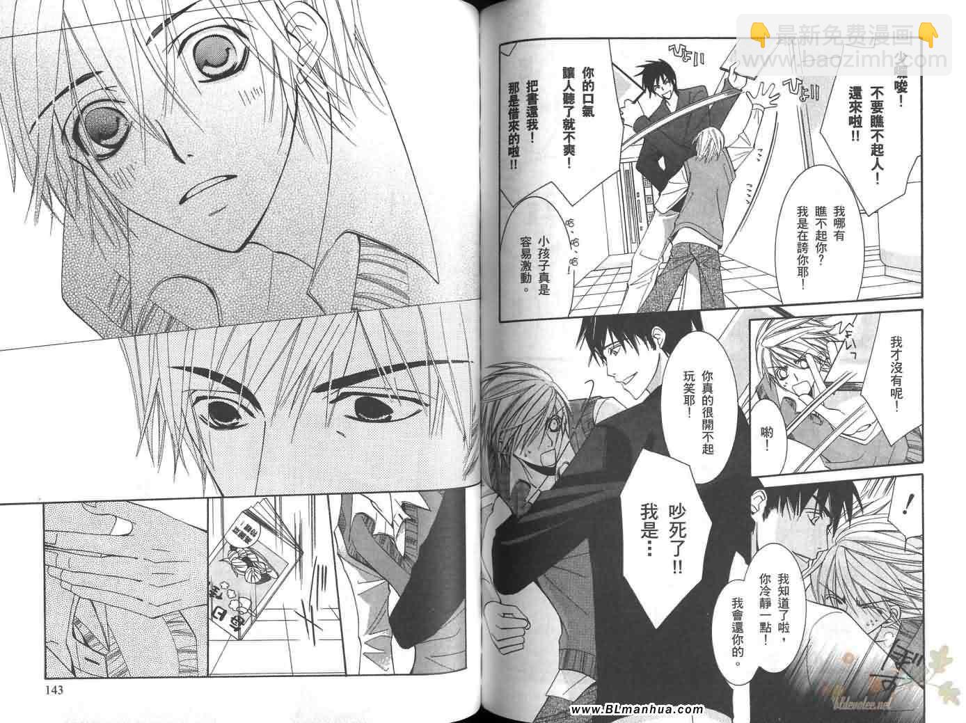 純情羅曼史 - 第6卷(2/2) - 2