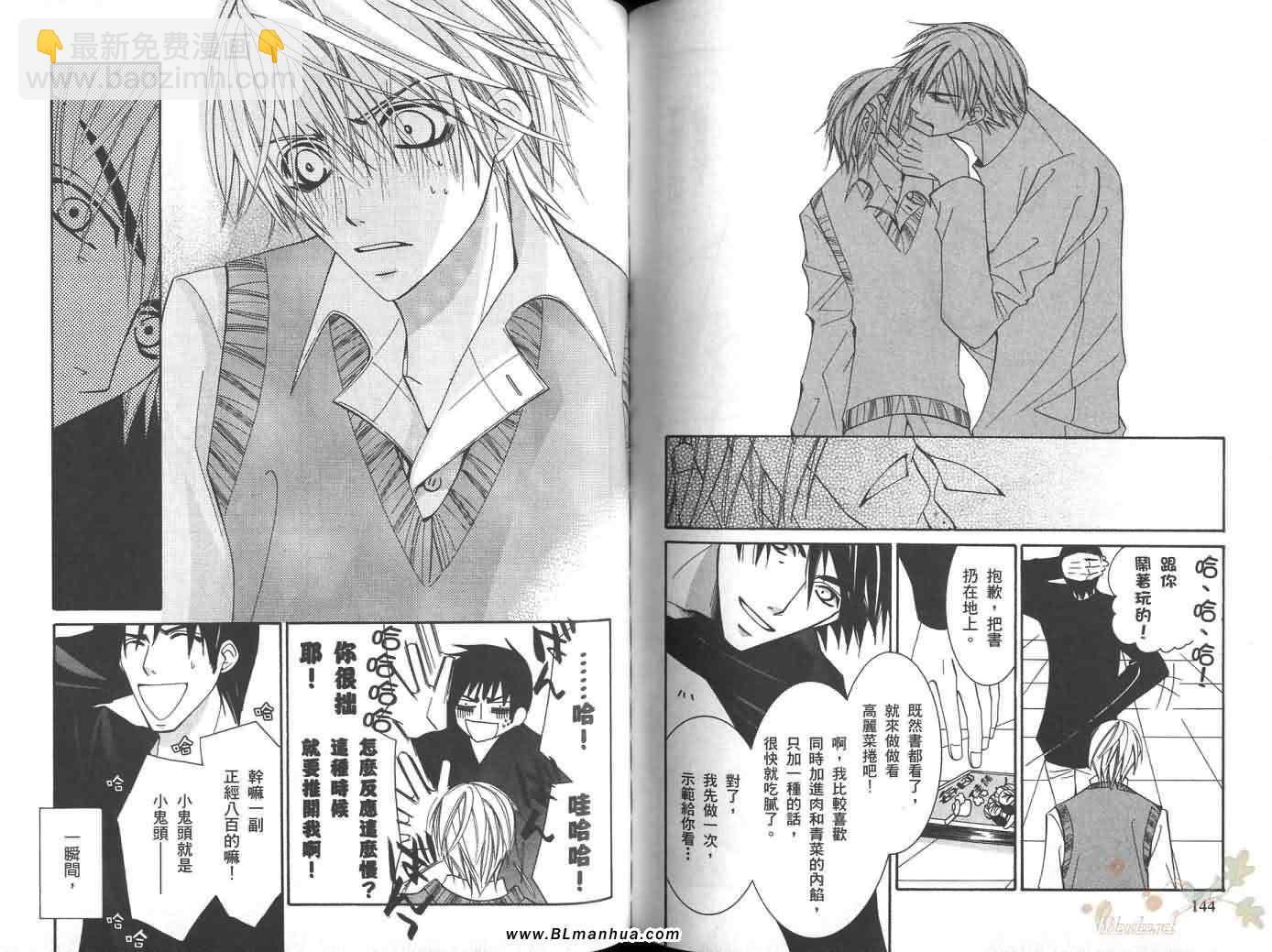 純情羅曼史 - 第6卷(2/2) - 3