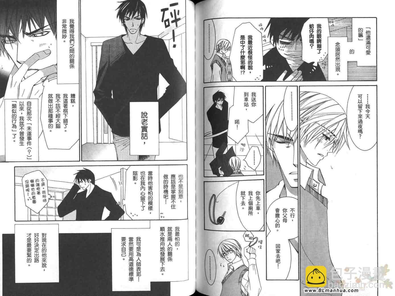 純情羅曼史 - 第6卷(2/2) - 4