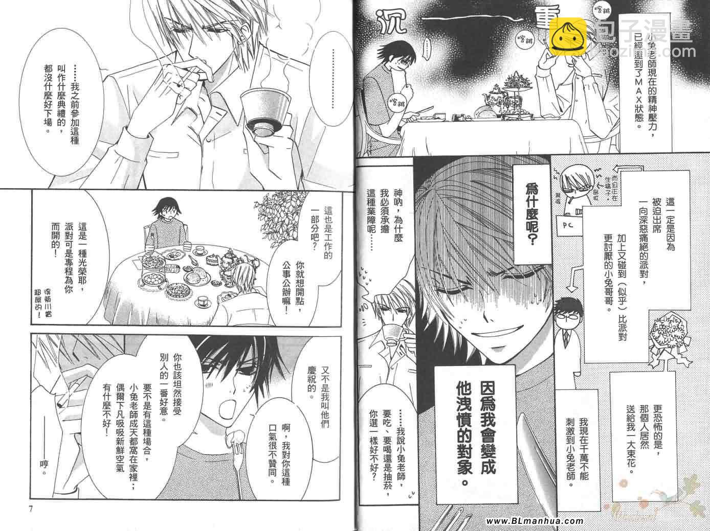 純情羅曼史 - 第6卷(1/2) - 8