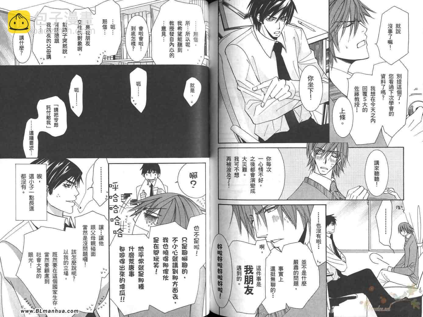 純情羅曼史 - 第6卷(2/2) - 1