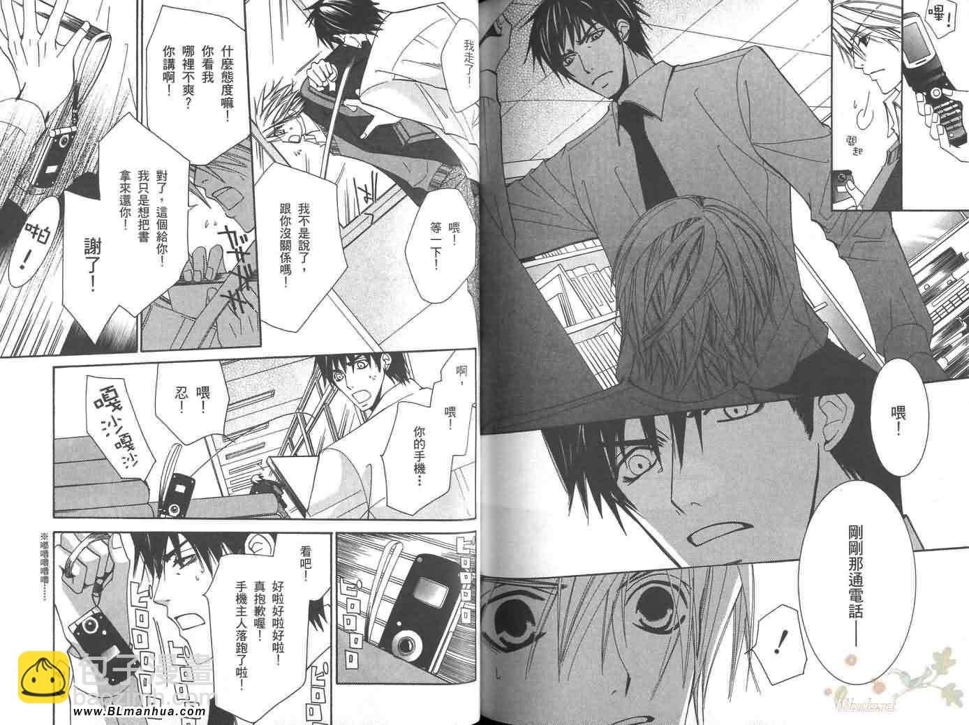 純情羅曼史 - 第6卷(2/2) - 6